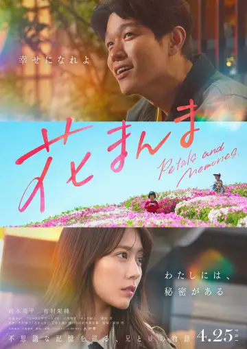 Plakat do filmu "花まんま" #805998