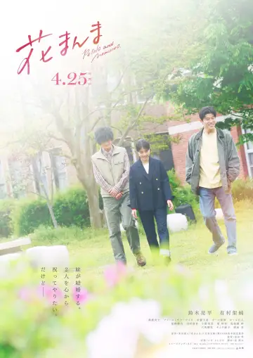 Plakat do filmu "花まんま" #805999