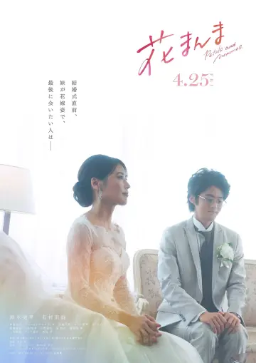 Plakat do filmu "花まんま" #806001