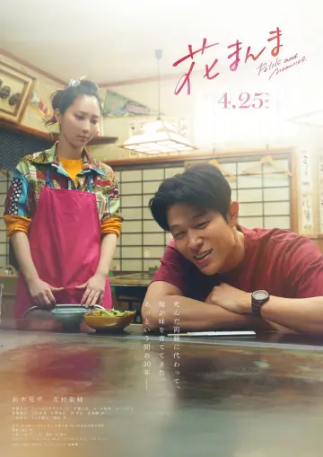 Plakat do filmu "花まんま" #806002