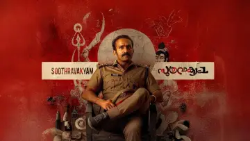 Zasłona do filmu "സൂത്രവാക്യം" #872761