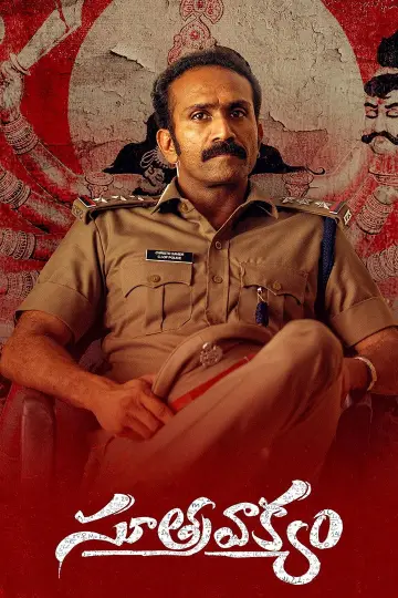 Plakat do filmu "സൂത്രവാക്യം" #872766