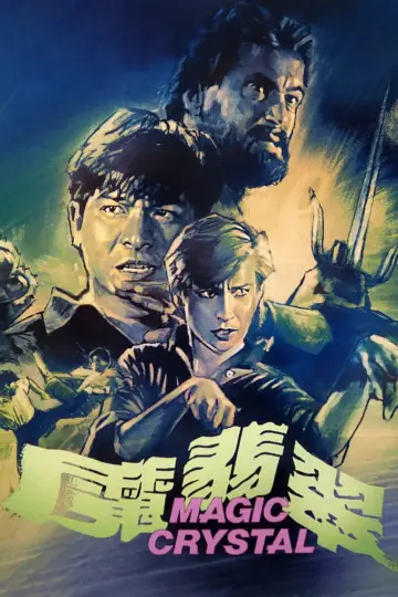 Plakat do filmu "魔翡翠" #1855816