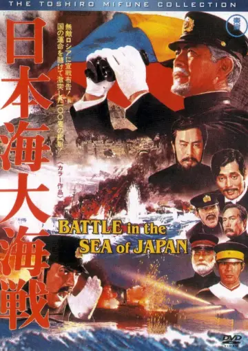 Plakat do filmu "日本海大海戦" #1867403