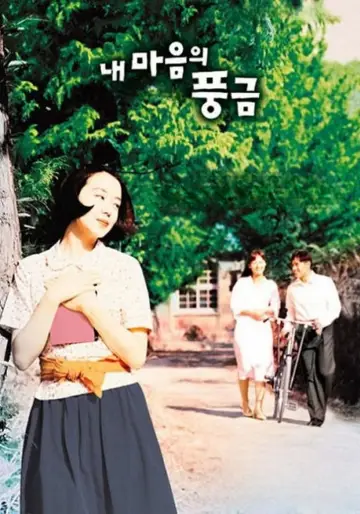 내 마음의 풍금