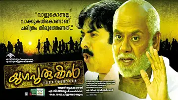 Zasłona do filmu "യുഗപുരുഷന്‍" #1158966