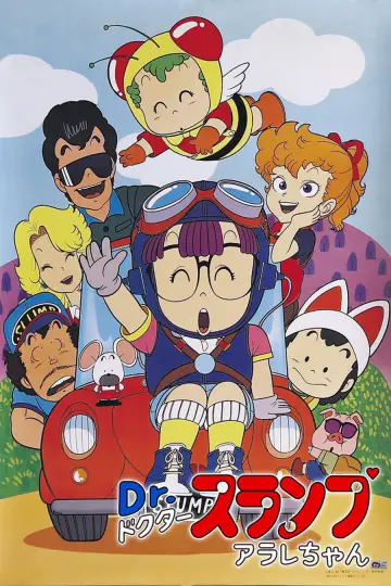 Plakat do filmu "Ｄｒ．スランプ んちゃ!!わくわくハートの夏休み" #1621788