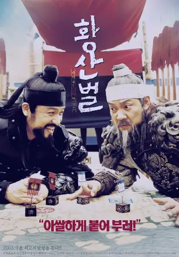 Plakat do filmu "황산벌" #395461