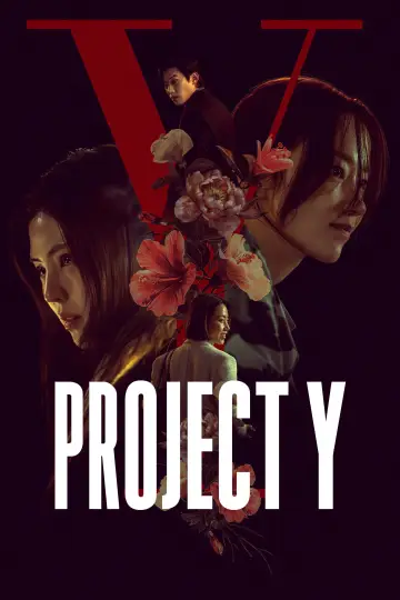 프로젝트 Y