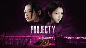 Zasłona do filmu "프로젝트 Y" #834331
