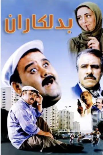 بدلکاران plakat