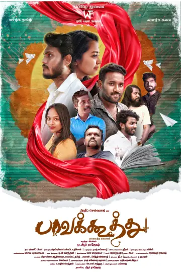 Paavakoothu