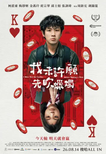 Plakat do filmu "我未許願先吹蠟燭" #1203752
