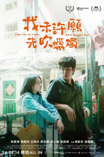 Plakat do filmu "我未許願先吹蠟燭" #931510
