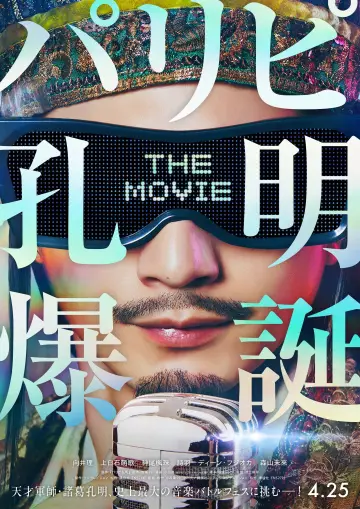 Plakat do filmu "パリピ孔明 THE MOVIE" #861397
