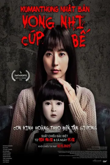Plakat do filmu "ドールハウス" #591013