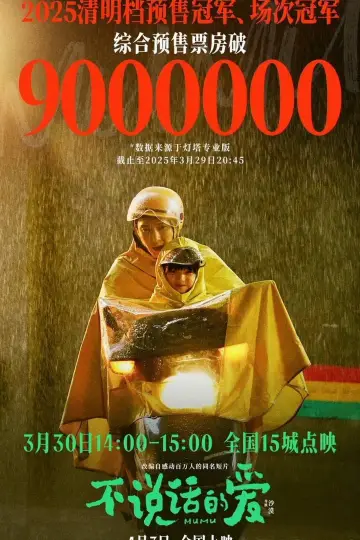 Plakat do filmu "不说话的爱" #918710
