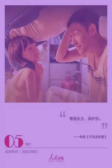 Plakat do filmu "不说话的爱" #918711