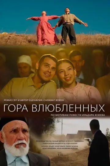 Mountain of Lovers