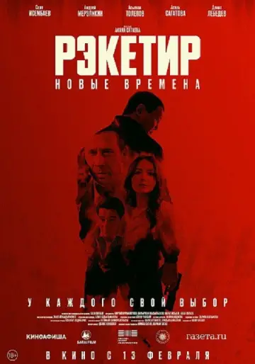 Plakat do filmu "Рэкетир III" #974646