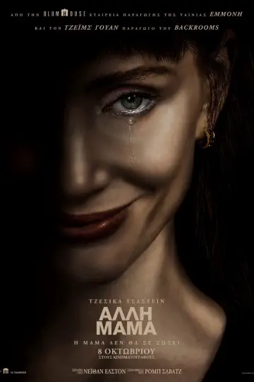 Plakat do filmu "Inna mamusia" #1729026