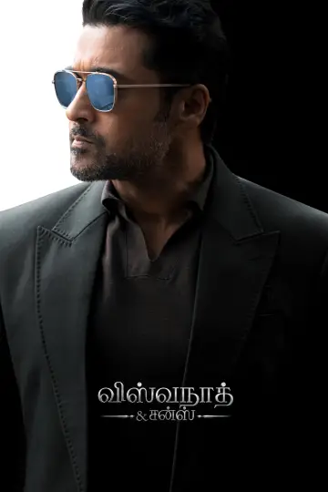 Plakat do filmu "விஸ்வநாத் & சன்ஸ்" #1528442