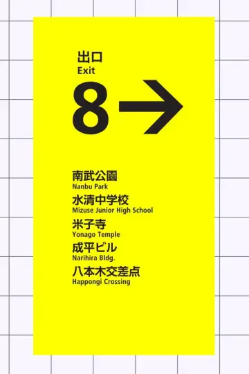 Plakat do filmu "Exit 8" #1155858
