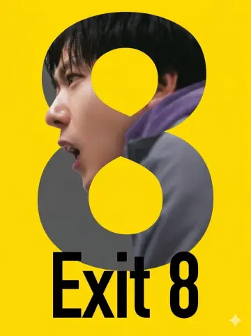 Plakat do filmu "Exit 8" #1182495