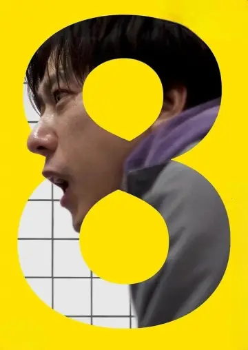 Plakat do filmu "Exit 8" #512954