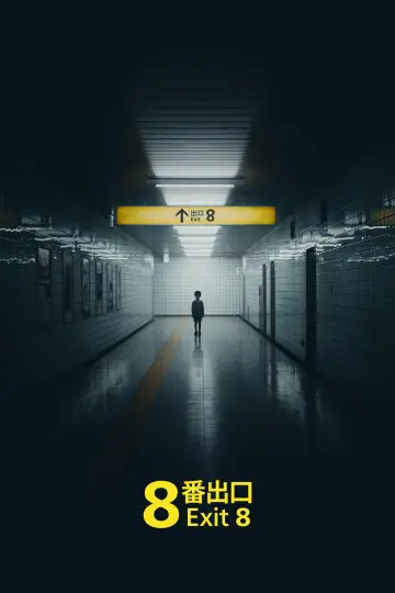 Plakat do filmu "Exit 8" #512958
