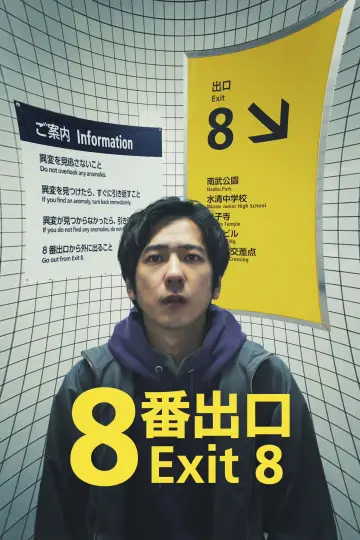 Plakat do filmu "Exit 8" #815803