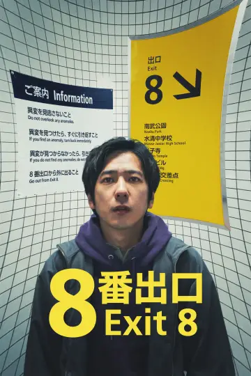 Plakat do filmu "Exit 8" #815804