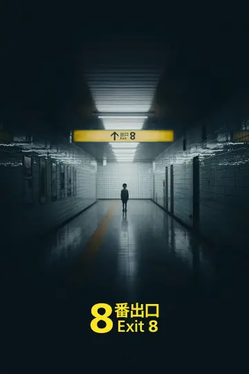 Plakat do filmu "Exit 8" #815806