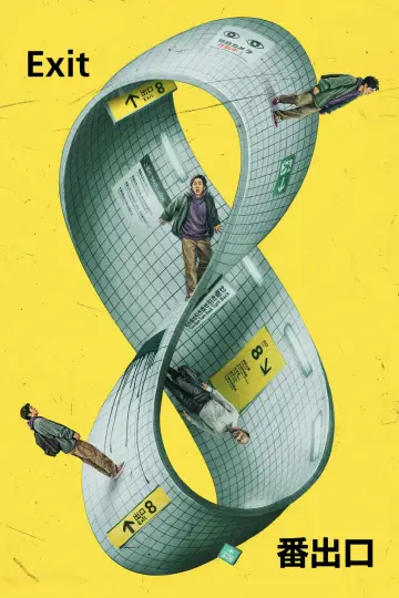 Plakat do filmu "Exit 8" #909737