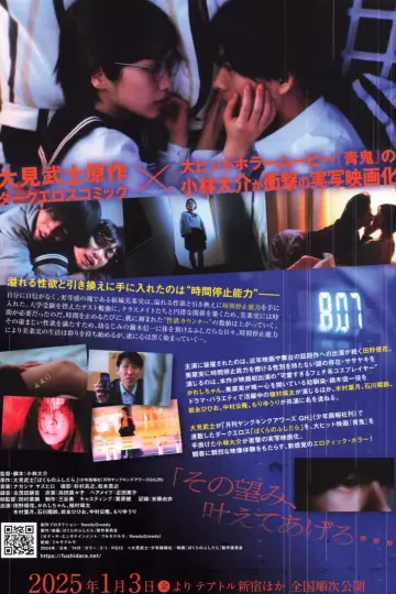 Plakat do filmu "ぼくらのふしだら" #734769