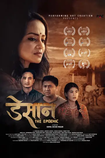Plakat do filmu "डेसान: The Epidemic" #1187993