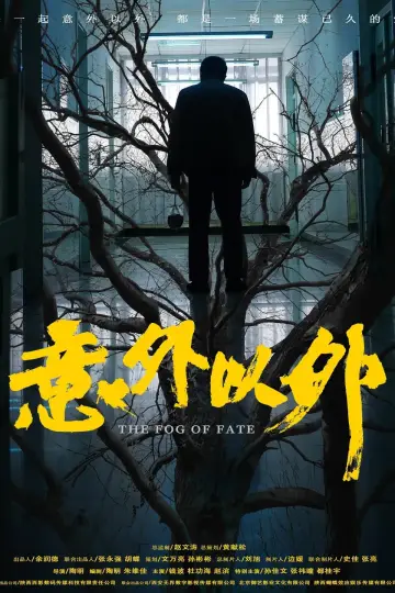 意外以外