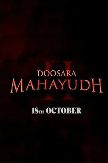 दूसरा महायुद्ध