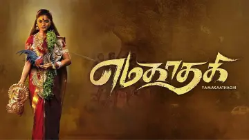 Zasłona do filmu "எமகாதகி" #1289421