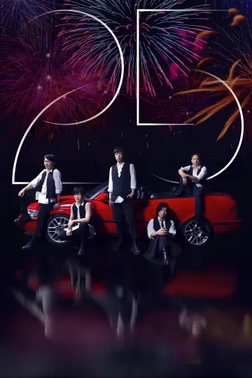 Plakat do filmu "五月天 2025 線上跨年演唱會 | MAYDAY FLY TO 2025​" #730035