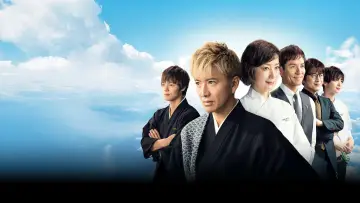 Zasłona do filmu "グランメゾン東京 スペシャル" #1203693