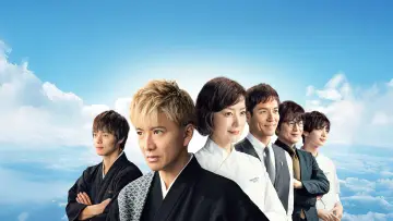 Zasłona do filmu "グランメゾン東京 スペシャル" #1203695