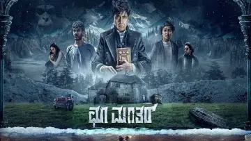 Zasłona do filmu "ಚೂ ಮಂತರ್" #838796