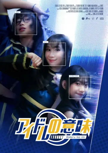 Plakat do filmu "アイドルの意味" #970375