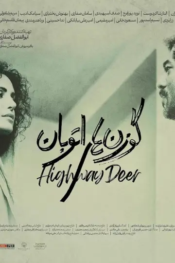 گوزن های اتوبان plakat