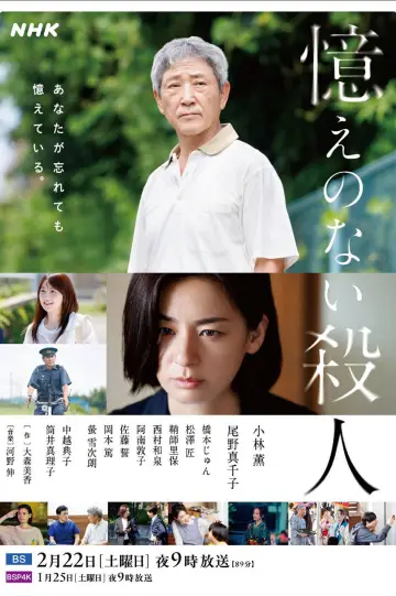 Plakat do filmu "憶えのない殺人" #1194951