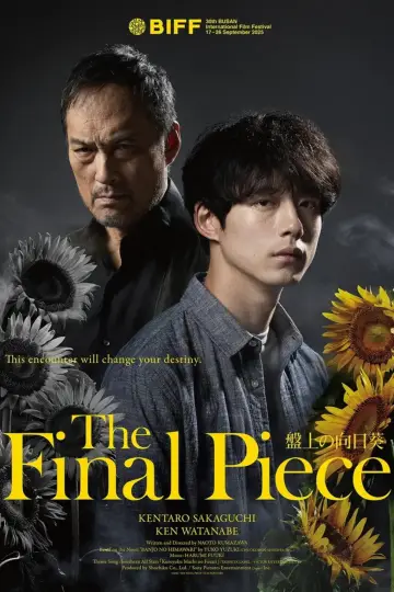 Plakat do filmu "盤上の向日葵" #818127