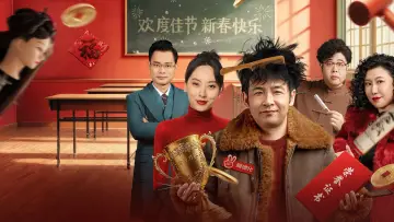 东北美发天团 plakat
