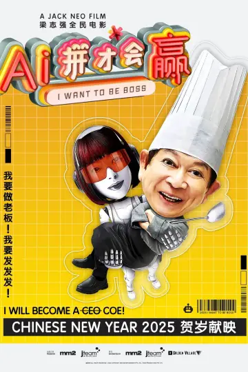 Ai拼才会赢
