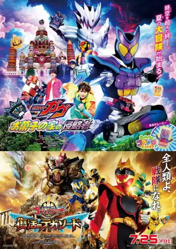 Plakat do filmu "ナンバーワン戦隊ゴジュウジャー 復活のテガソード" #1622249